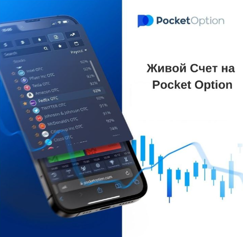 Брокер Pocket Option Ваш Путеводитель в Мир Бинарных Опционов Брокер Pocket Option Ваш Путеводитель в Мир Бинарных Опционов