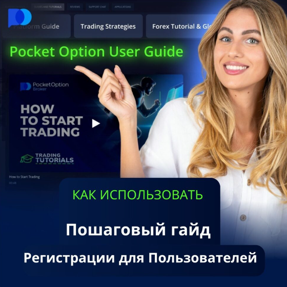 Pocket Option Traders Exploring Strategies and Success