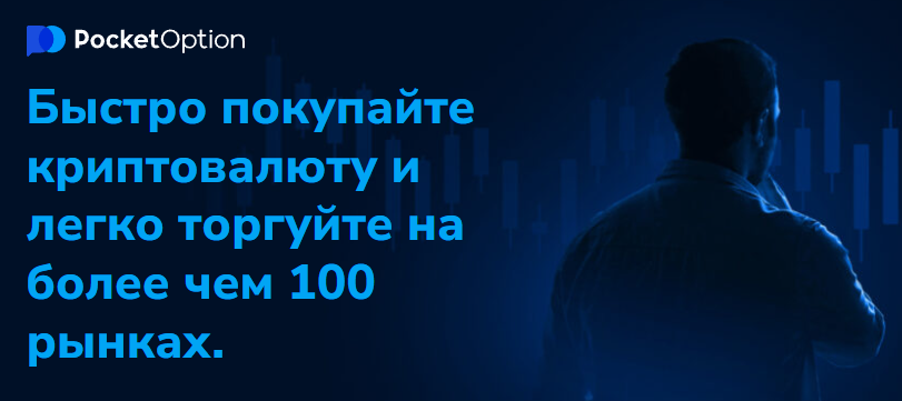 Pocketoption Полный Обзор Платформы для Торговли на Финансовых Рынках Pocketoption Полный Обзор Платформы для Торговли на Финансовых Рынках
