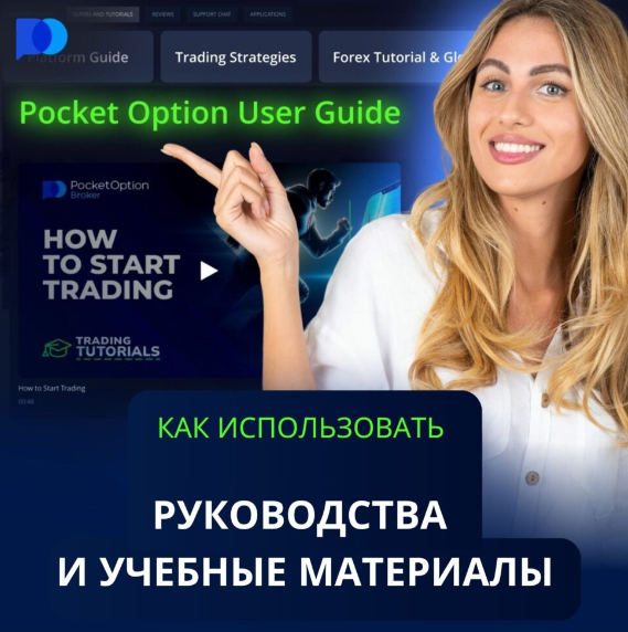 Pocketoption Торговый Платформ для Успешных Трейдеров Pocketoption Торговый Платформ для Успешных Трейдеров